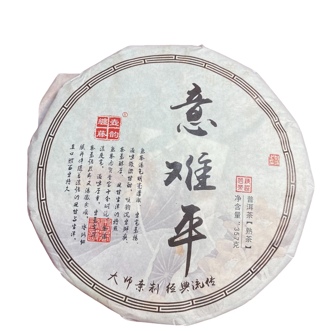 2006年  意难平熟茶  云南古树普洱生茶357克/饼