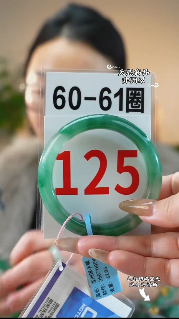 未镶嵌手镯石英质玉（非洲翠）60