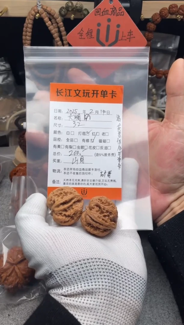 【闪购商品】文玩核桃把件大粗筋