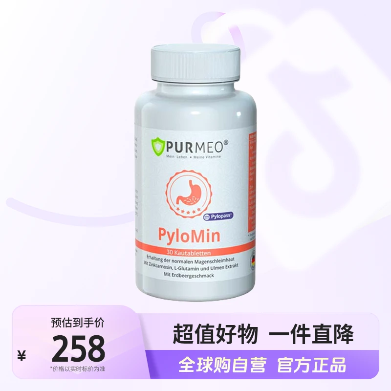 【自营】Purmeo帕米奥德国儿童养胃抗幽益生菌咀嚼片30片 多规格【y】
