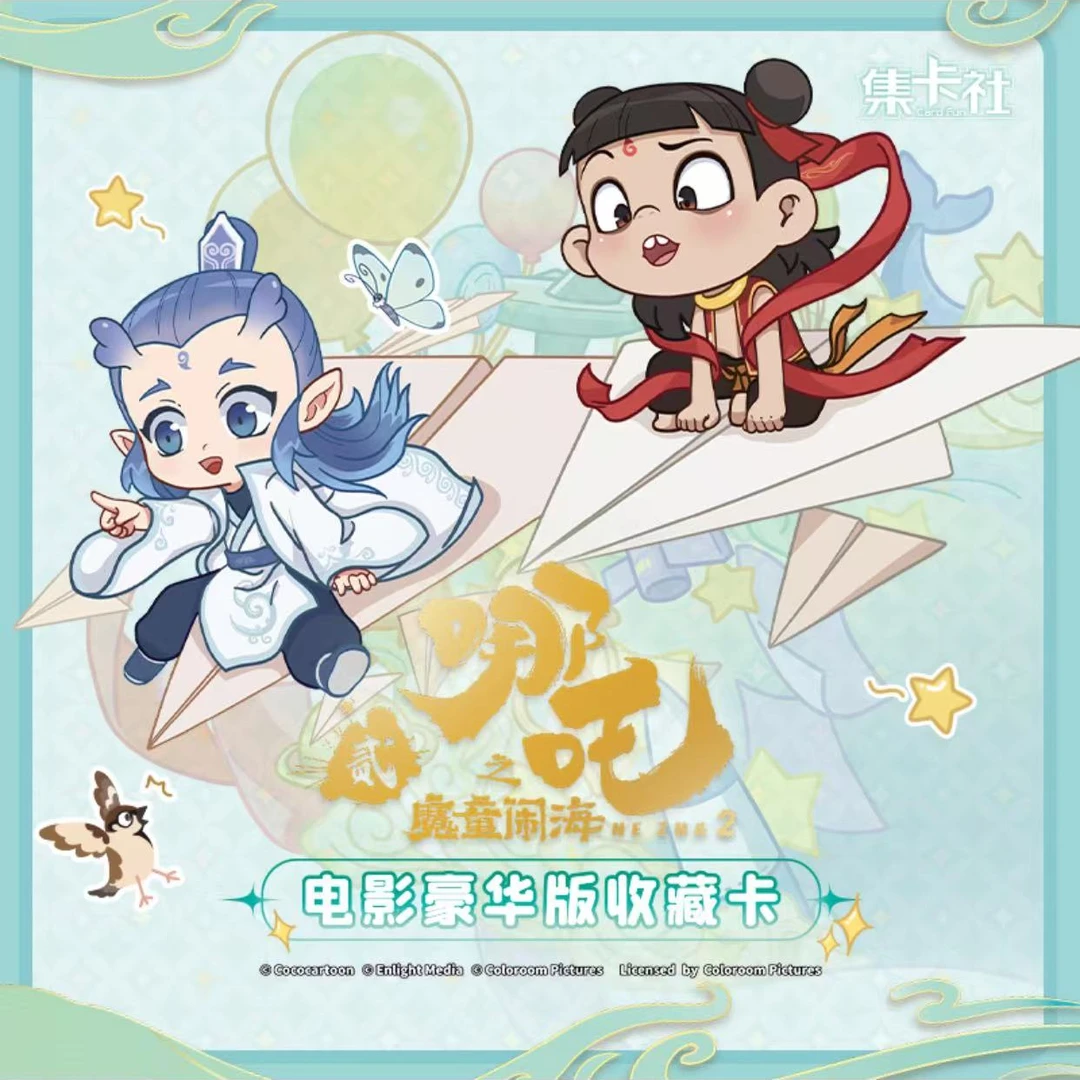 【哪吒之魔童闹海】电影豪华版收藏卡片2元包
