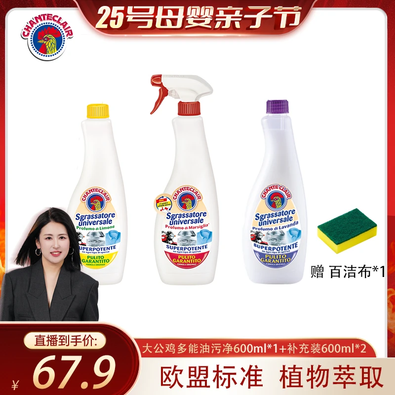 【小璐专属】大公鸡管家多能油污净去油污神器3瓶