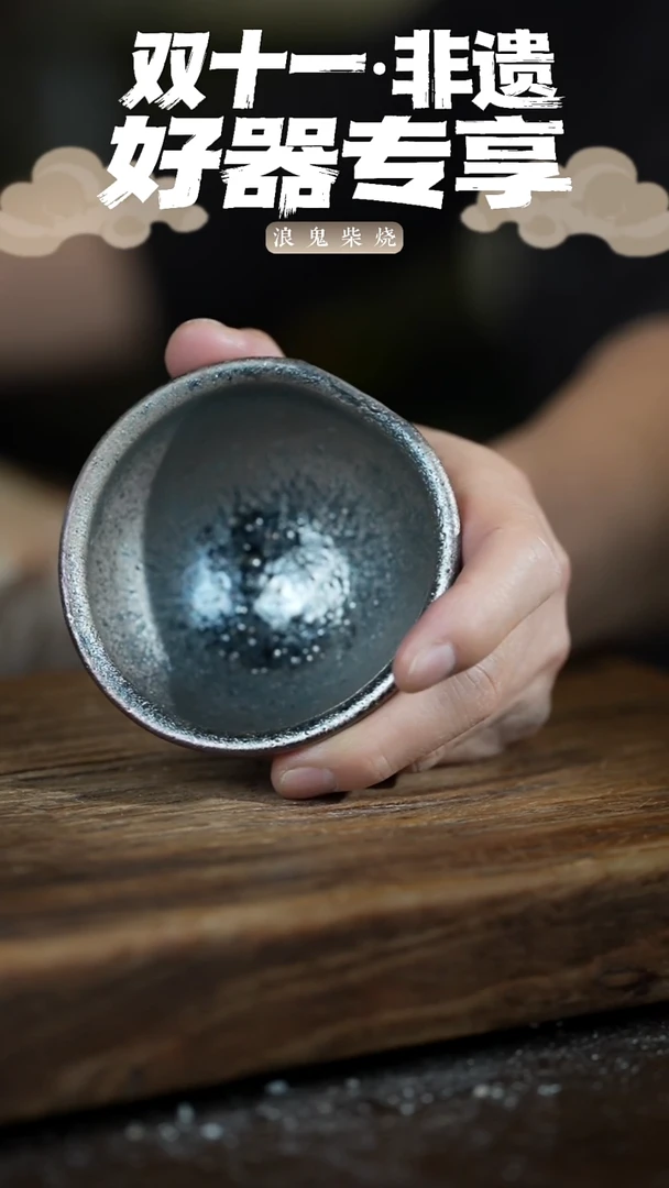 无相我****.浪鬼柴烧-竞价微瑕不退换主人杯