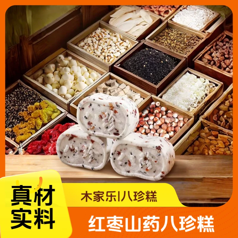 【送礼中秋】茯苓红枣山药八珍糕无蔗糖营养均衡代餐休闲零食