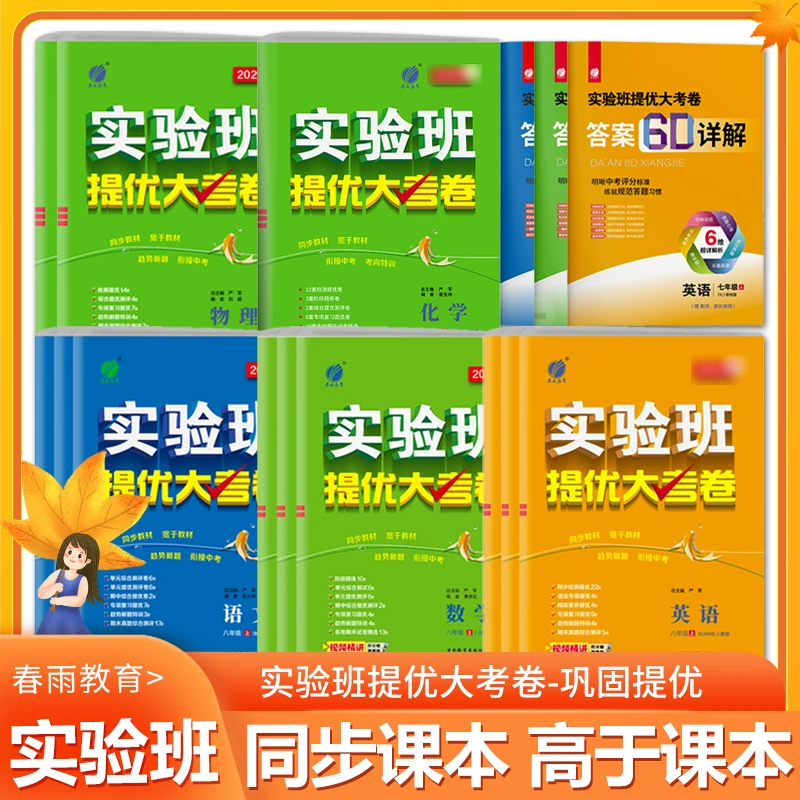 实验班提优大考卷初中 语文数学英物化789年级初一二三提优训练