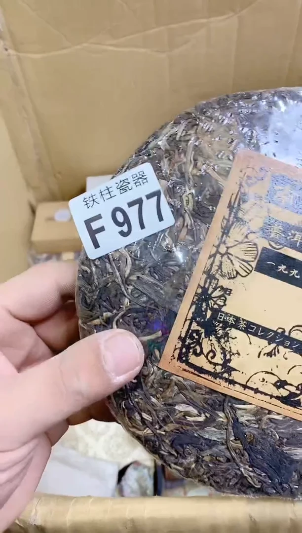 【闪购商品】瓷片977++++++茶+++++