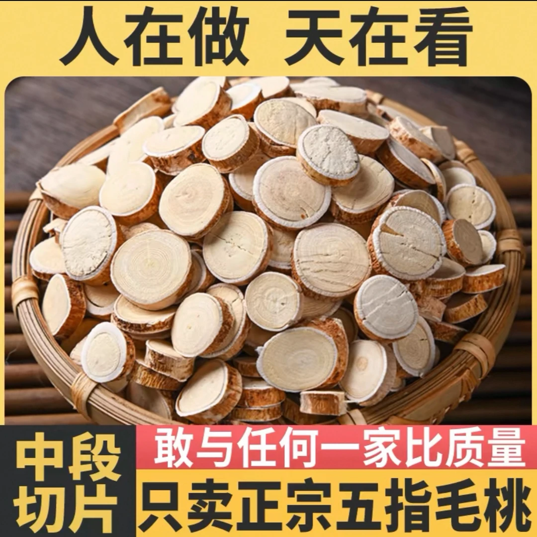 【五指毛桃】十年粗根 年份老价值高 250g优选精品