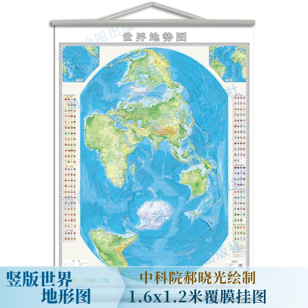 2025版  竖版世界地形图 1.6*1.2米挂图覆膜防水防变色防静电