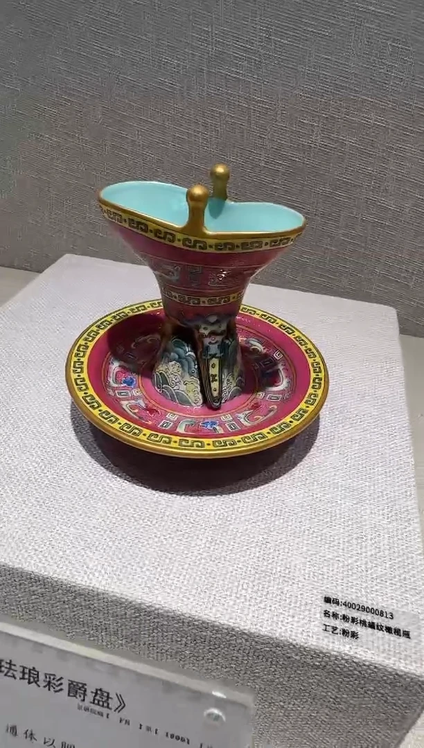粉彩研究院《紫地扎道珐琅彩爵盘》带收藏证书
