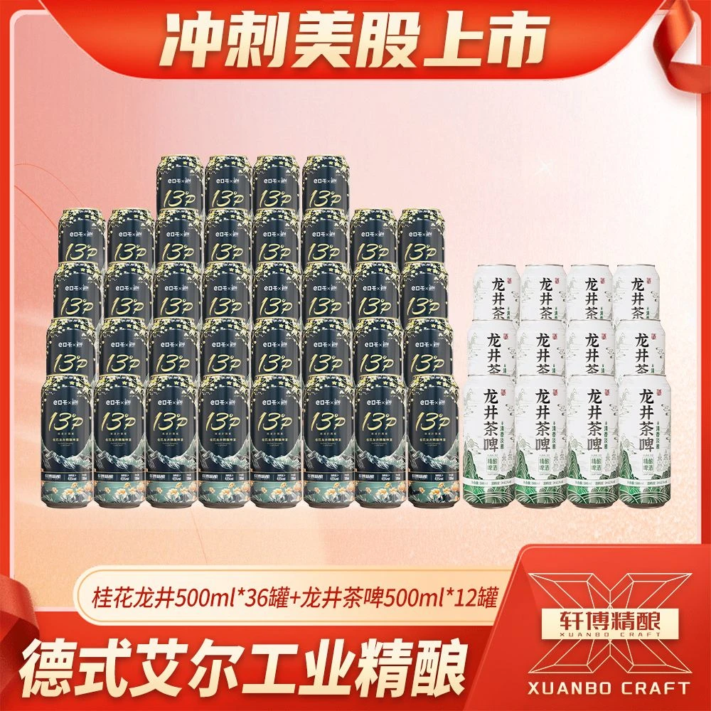 桂花龙井13°P500M*12*3箱+龙井茶啤12°P500*12