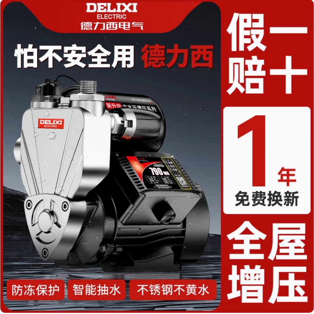 德力西电气D9增压泵水泵家用全自动轻音自来水全屋管道加压自吸泵