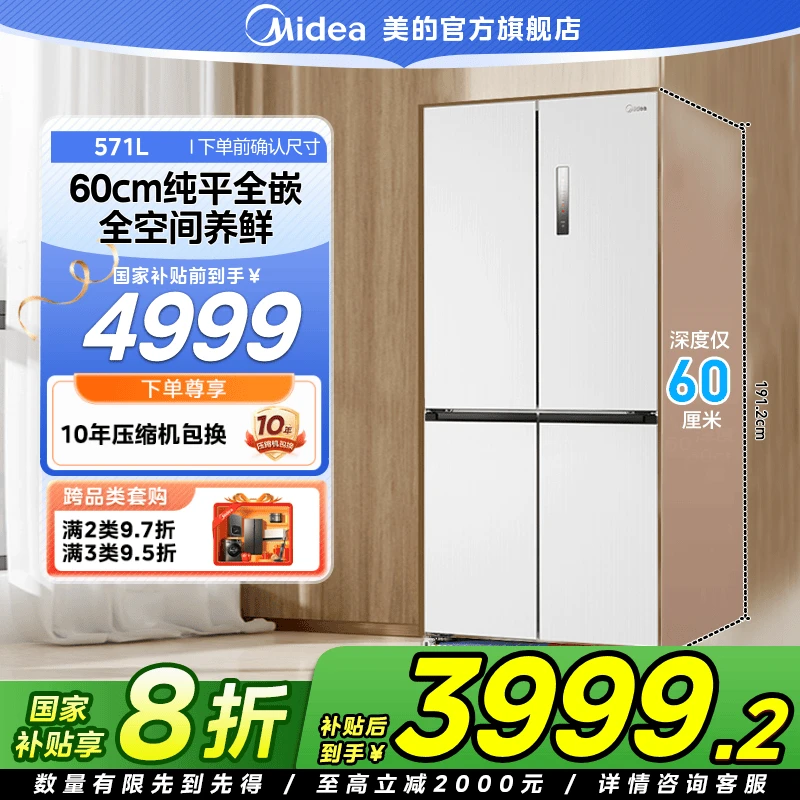 【国家补贴】美的571升十字门60cm纯平全嵌冰箱一级能效PT净化保鲜
