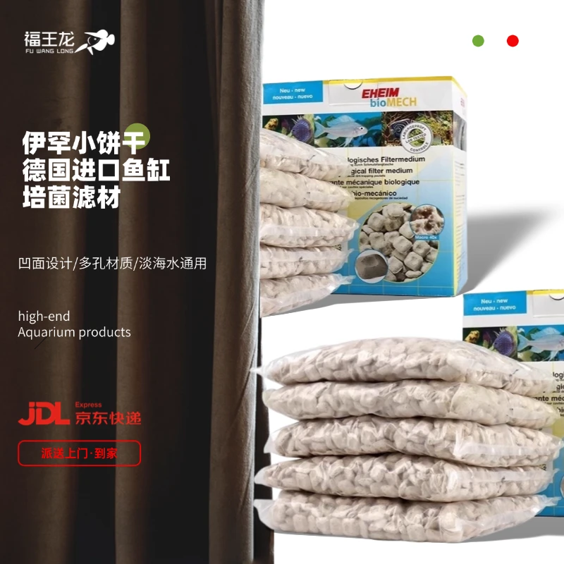 德国伊罕小饼干观赏鱼缸底过滤材族箱周转箱滤筒培菌球石英球滤材