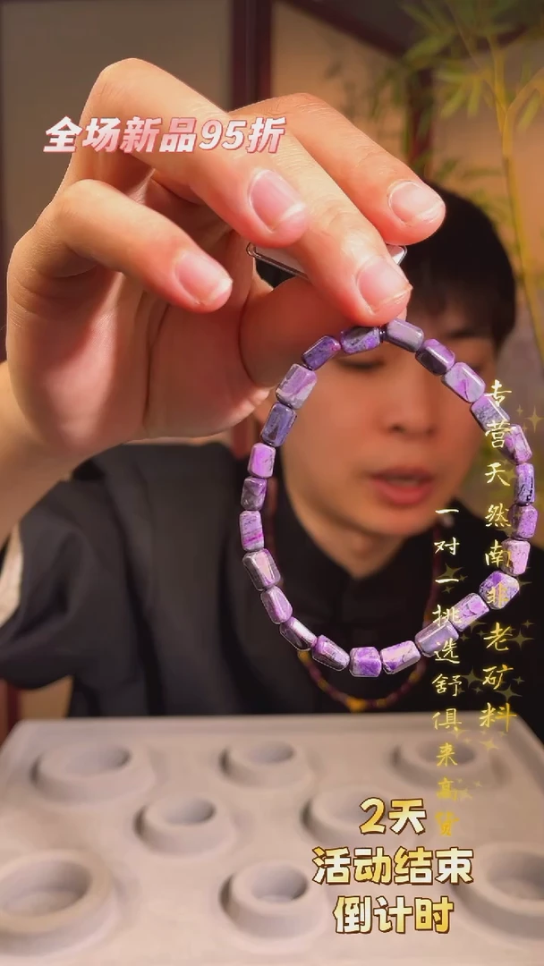 未镶嵌苏纪石（舒俱来）手串南非舒俱来老矿