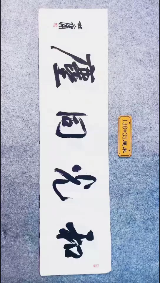 书法029中书协 杜潇书法放漏