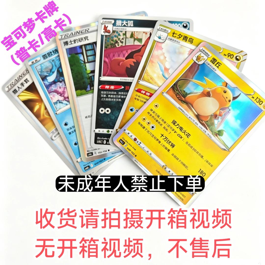 【宝可梦普卡/高卡卡牌200张】Ptcg宝可梦拆卡盲盒代拆福袋口子