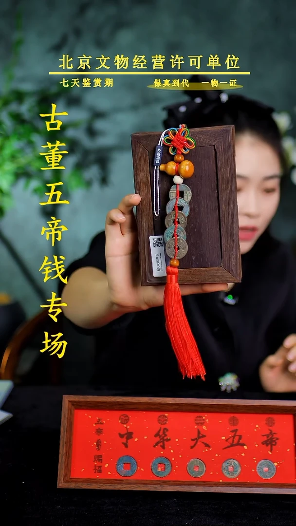 铜中-华-大五帝【串】【图为样品，带评级鉴定同品则优发货】