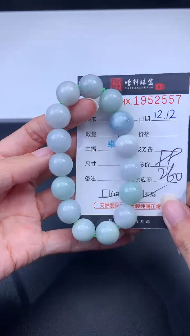 未镶嵌挂件翡翠哈轩 手串1（有纹有裂）