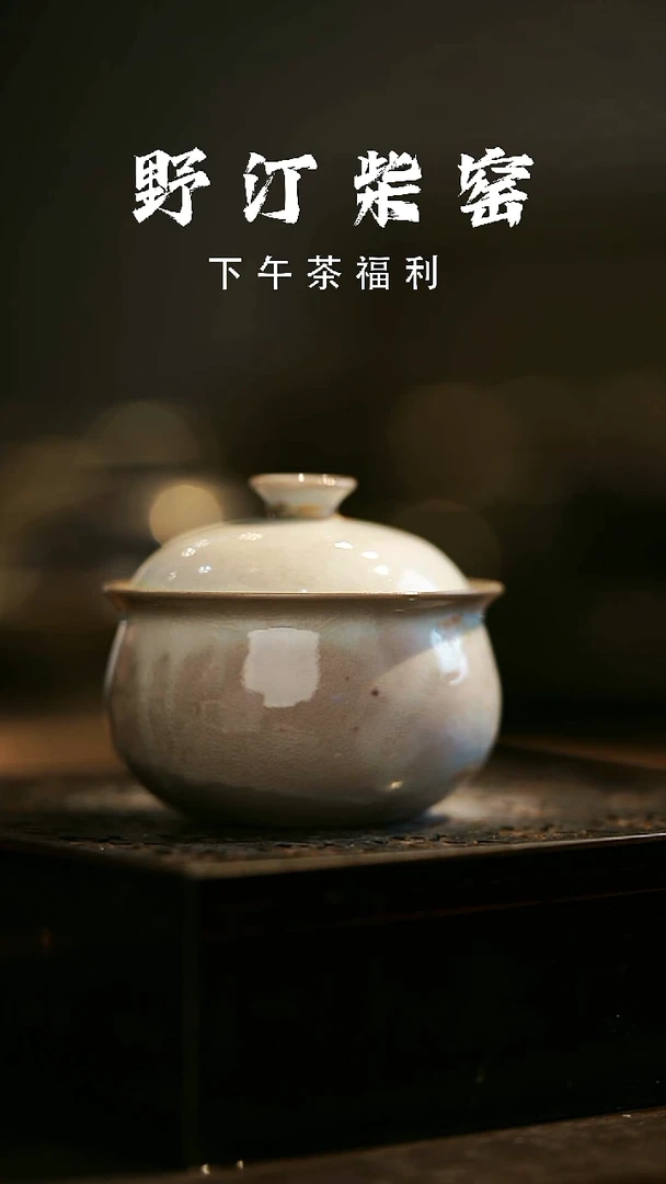 其他野汀柴窑手工手作@@YT585