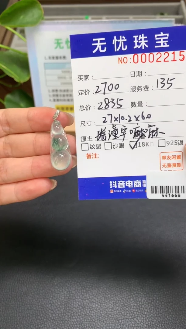 定制翡翠18K金镶嵌小****8Z571