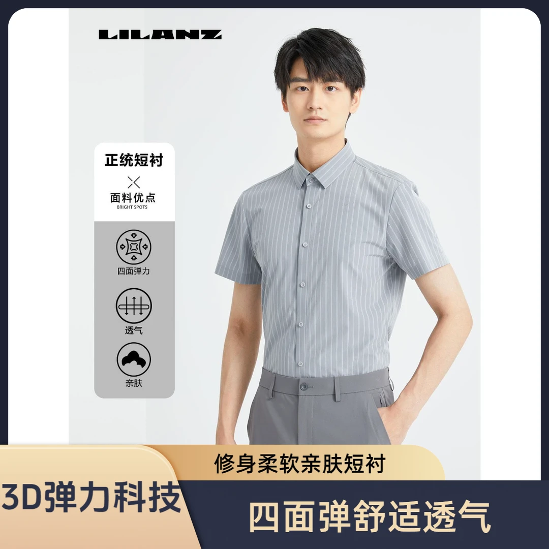 【3D弹力】利郎专柜柔软四面弹透气休闲舒适正统短衬 (XZC003)