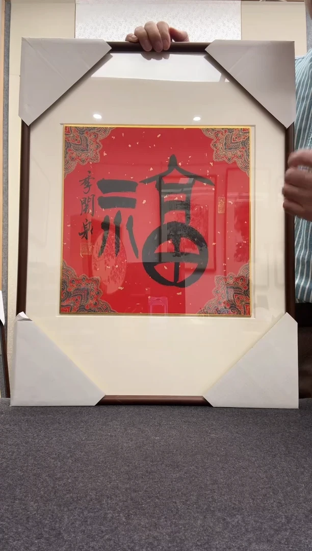 书法季关泉   书协