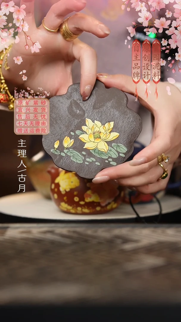 L1520紫泥”黄牡丹“壶承