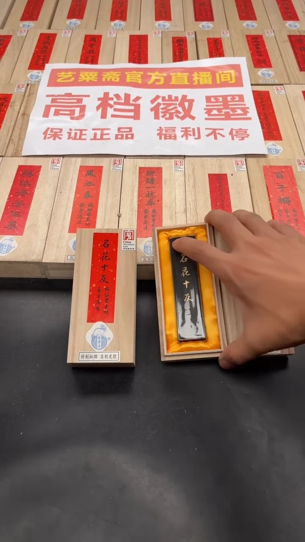 艺粟斋名花十友一锭