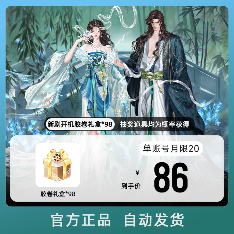 新剧开机胶卷礼盒x98 游戏道具