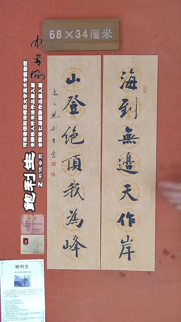 【闪购商品】书法133鲍利生书法作品