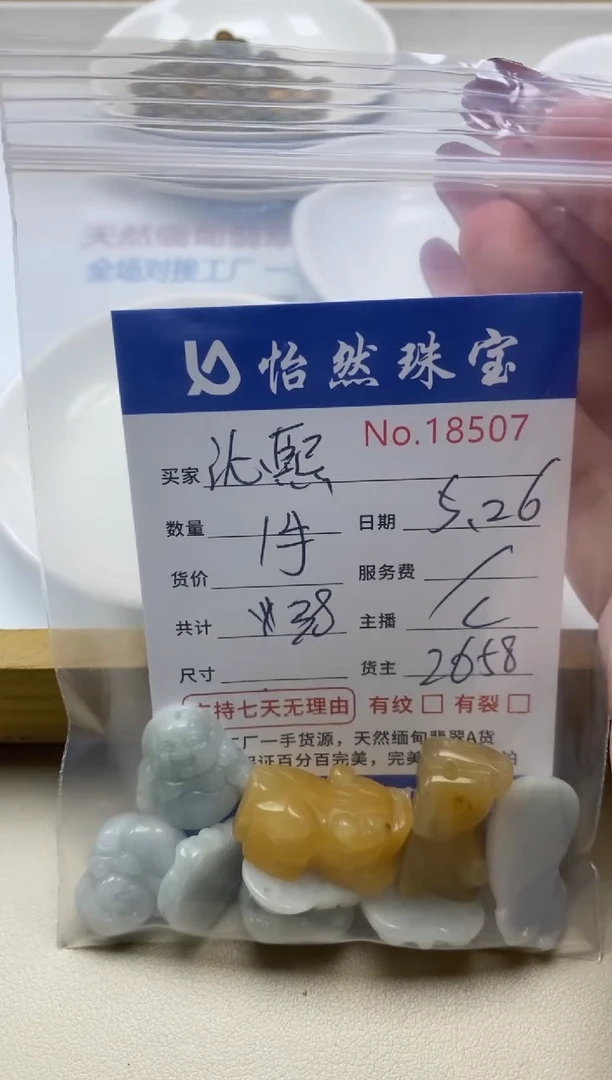 未镶嵌手串翡翠单：18507