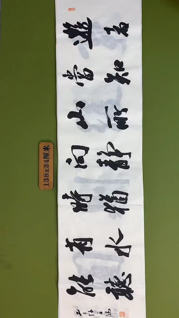 书法书法 张若鸿 尺寸138cm*34cm