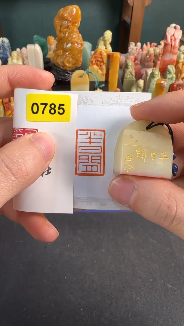 【闪购商品】青田石印石编号编号0785