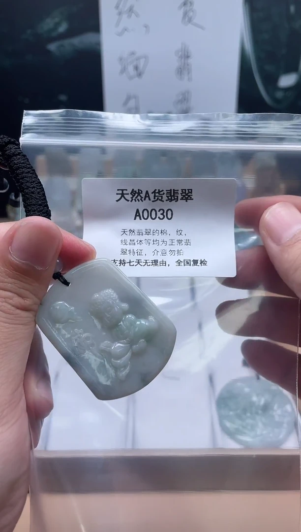 翡翠未镶嵌颈饰瑶宇珠宝06270035