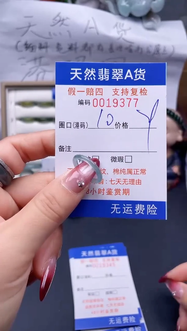 【闪购商品】翡翠戒指未镶嵌10*19377..