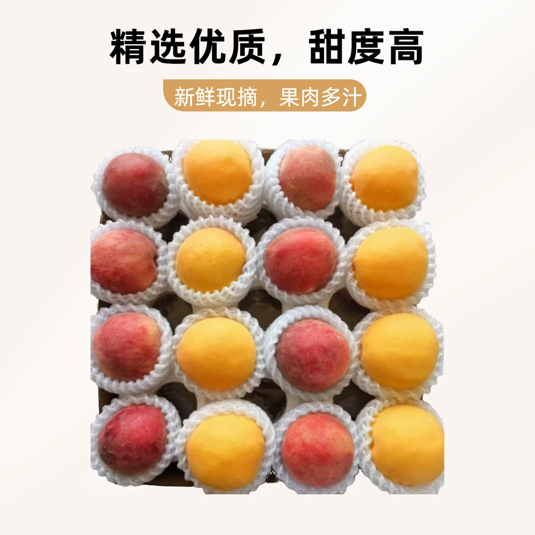 【6个黄桃+6个水蜜桃一次吃两种桃子】蒙阴黄桃水蜜桃拼装顺丰包邮爆甜多汁桃子山东省当季新鲜水果桃子
