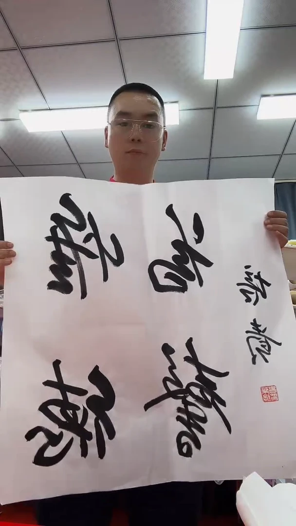 书法111111111111111
