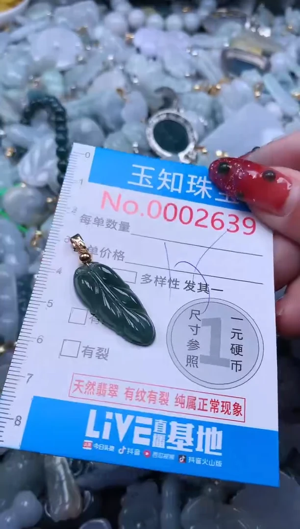 【闪购商品】翡翠吊坠(不含链)未镶嵌2639