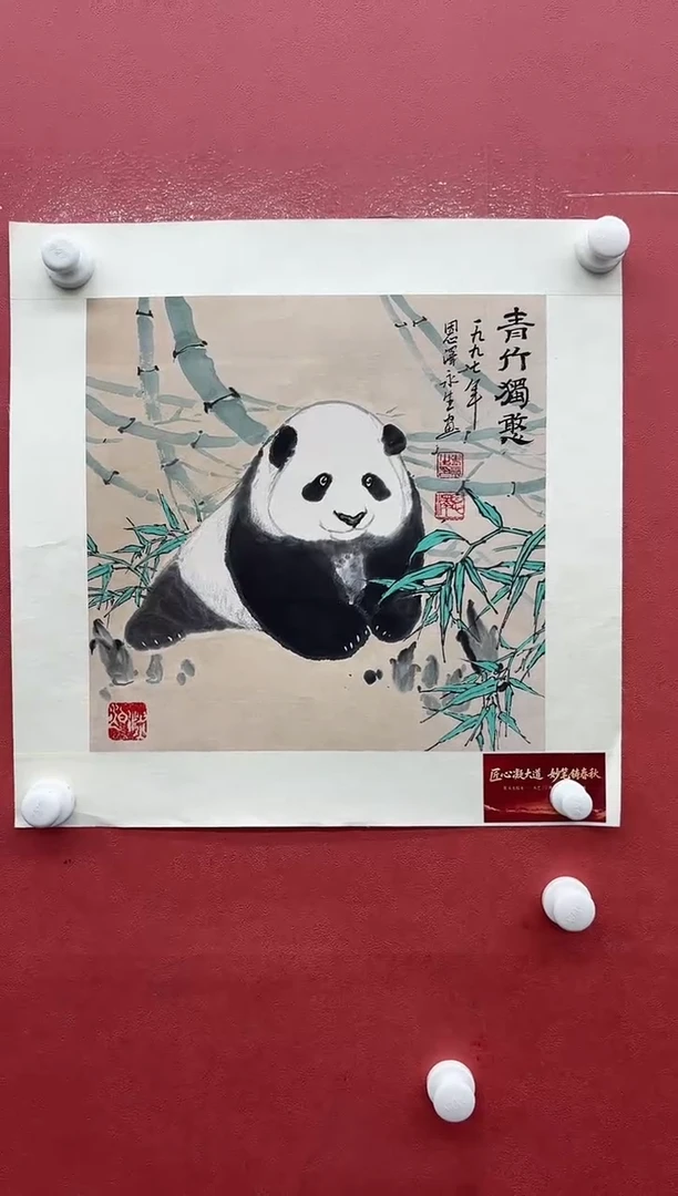 纸本国画-张永生-1平尺-熊猫