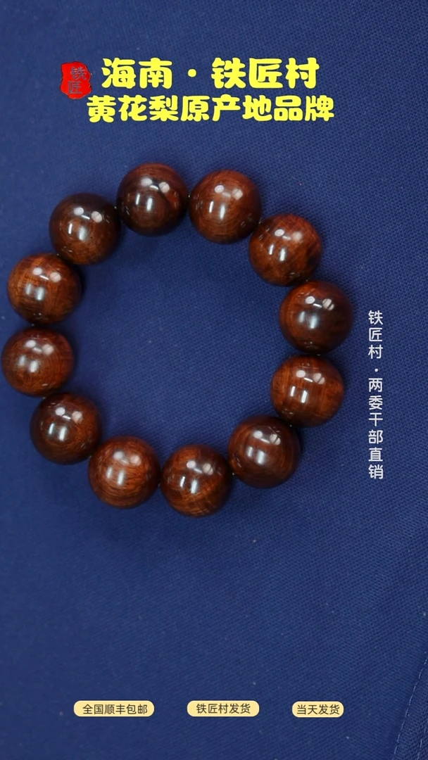 黄花梨/降香黄檀育*海南黄花梨顺纹麦穗纹1.8手串（888）