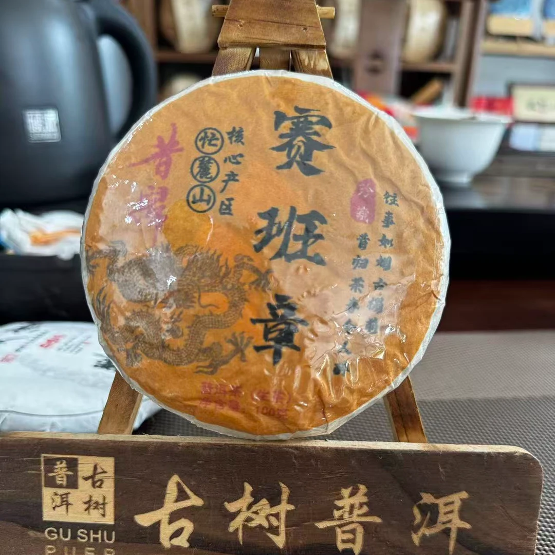 327杨进梅#2014年塞班章{昔归}100克饼#10.07-17{拍5发6}