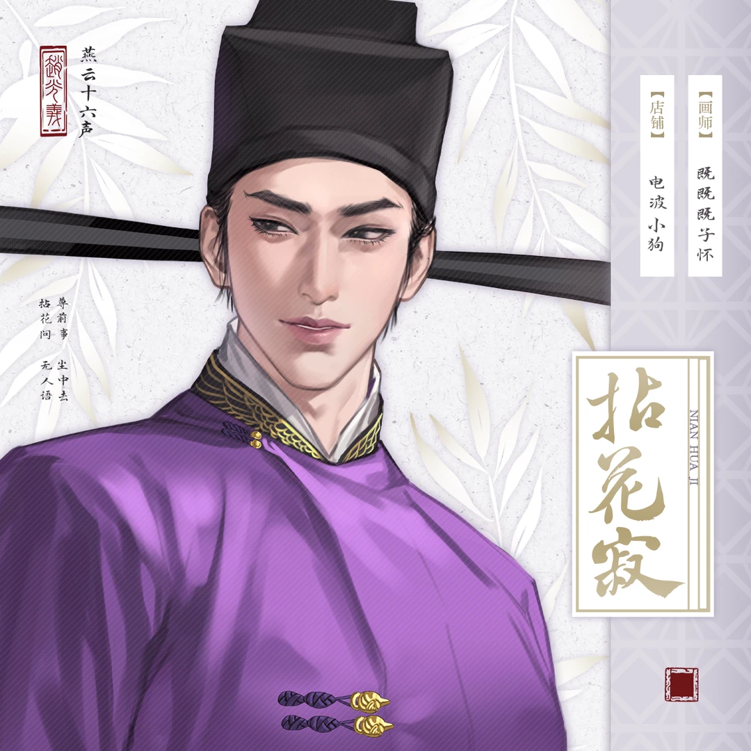 【代理寄售】燕云十六声【拈花寂】赵光义同人周边 徽章 明信片