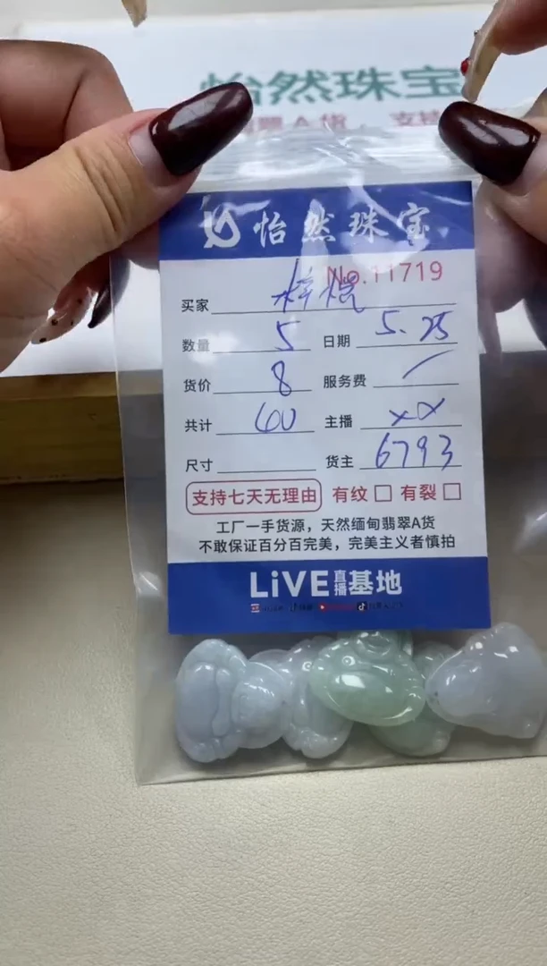 未镶嵌手串翡翠单：11719