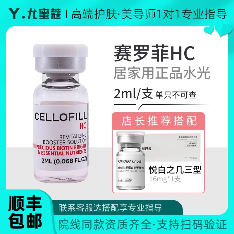 赛罗菲韩国赛罗菲水光原液hc精华居家用水光美容院专用