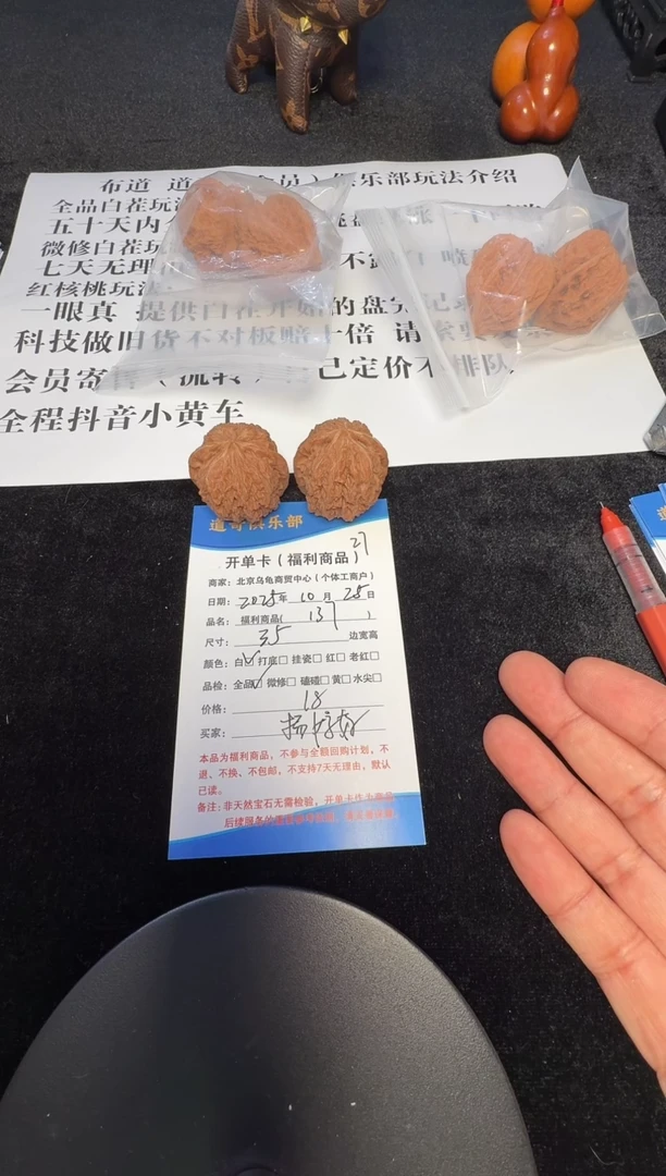 杨****8文玩核桃摆件27号137，杨好好