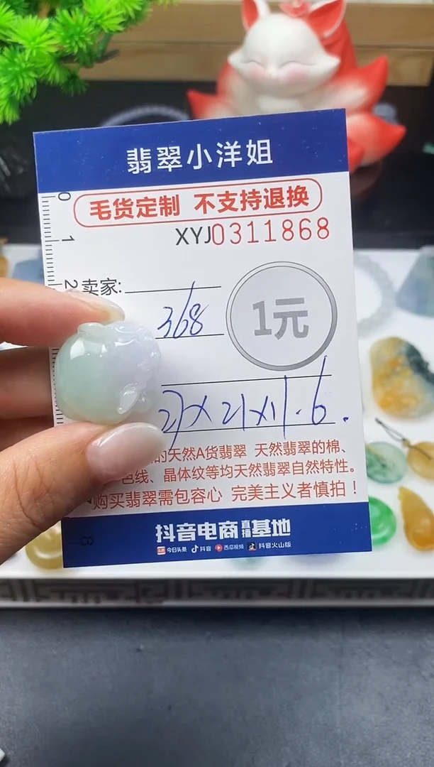 未镶嵌定制翡翠毛货商品 不退换/ 1868