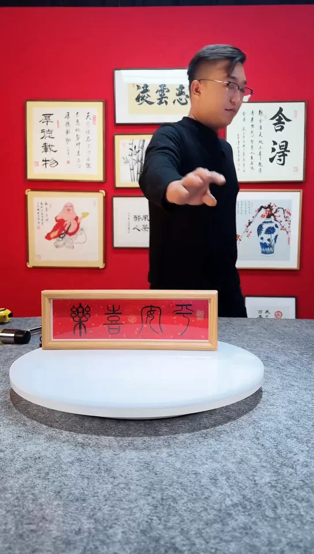 篆书书法作品 精致摆台摆件  平安喜乐