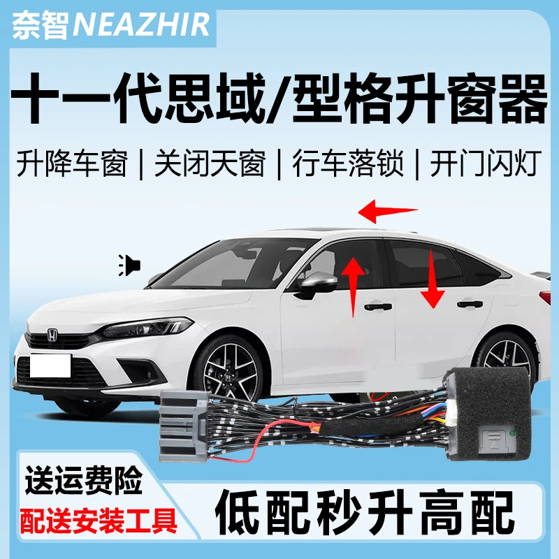 奈智专用于22-24款本田十一代思域型格自动升窗器落锁一键升降窗