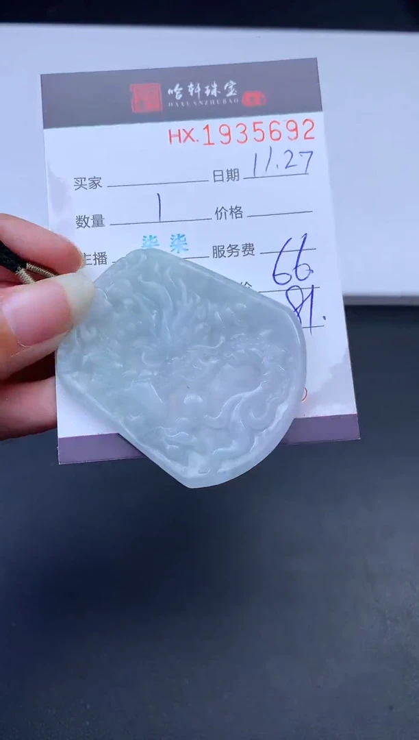 未镶嵌挂件翡翠哈轩 挂件1