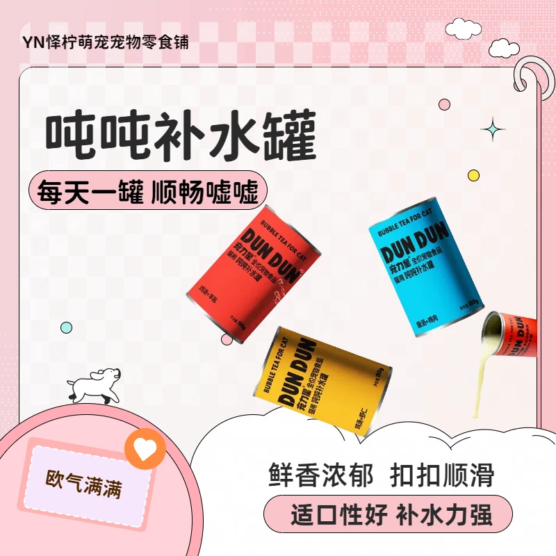 【对对碰】宠力星猫用吨吨桶补水罐头全价宠物主食猫咪营养汤增肥